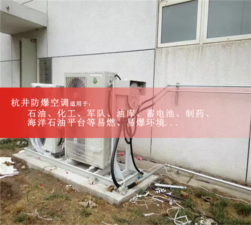 防爆冷庫防爆空調(diào)機(jī)案例圖