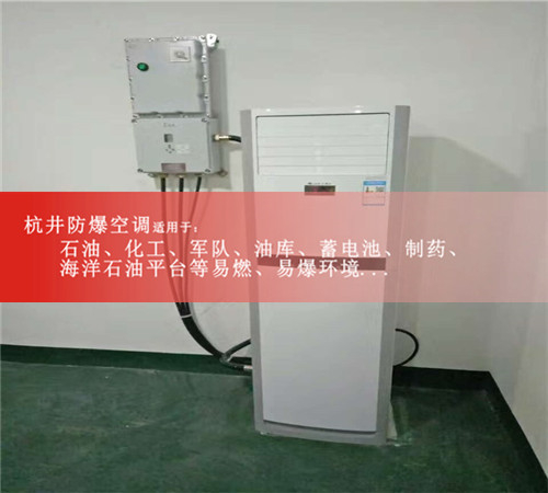 安徽亳州防爆空調現(xiàn)場安裝圖