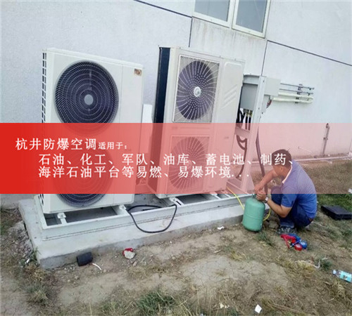 硫化氫倉庫防爆空調(diào)機(jī)案例圖