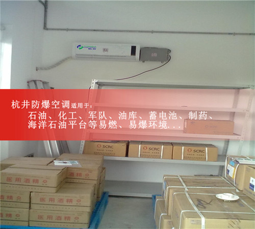 硫化氫倉庫防爆空調(diào)機(jī)案例圖