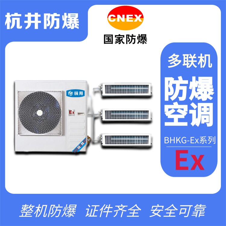 變頻防爆空調(diào)優(yōu)勢(shì)