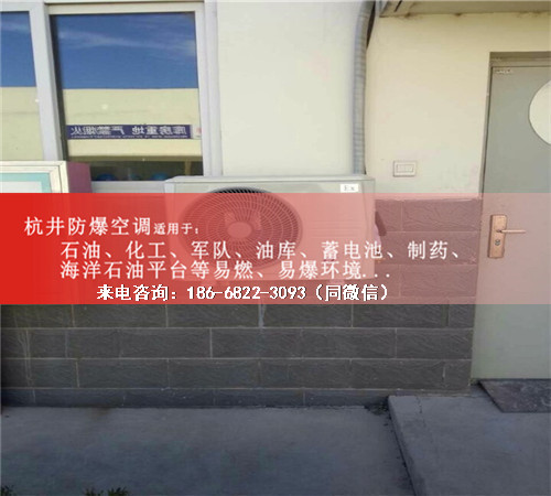 1區、2區危險場所防爆空調機案例圖