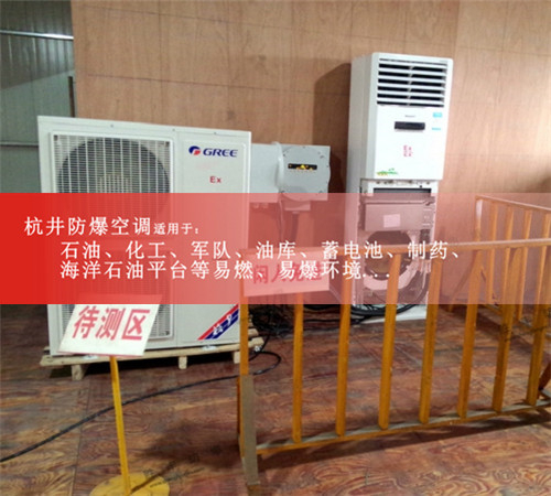 哪里有1.5P格力防爆空調及報價案例圖