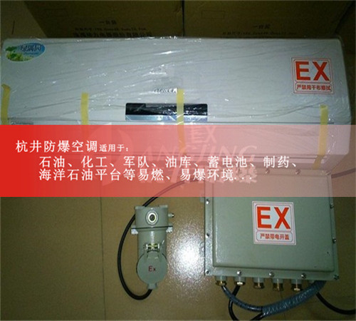 哪里有1.5P格力防爆空調及報價現場安裝圖