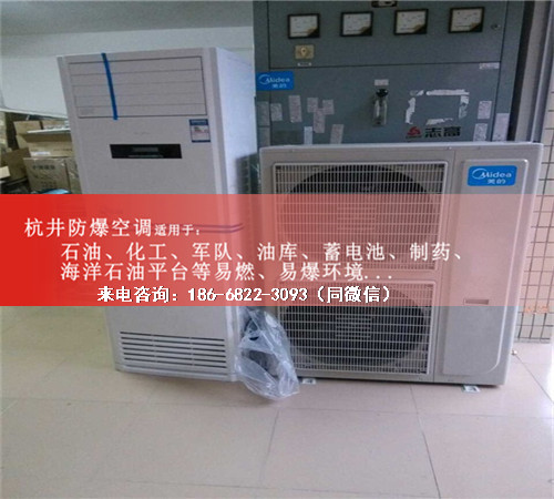 石油液化氣站防爆空調(diào)機(jī)案例圖