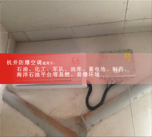 5P美的防爆空調，5P美的防爆空調案例圖