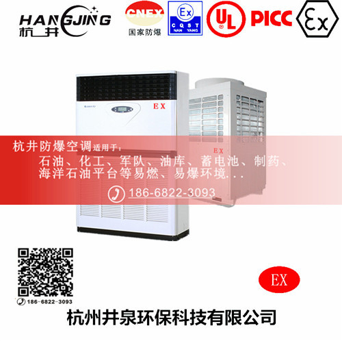 香料廠防爆空調(diào)機(jī)主圖