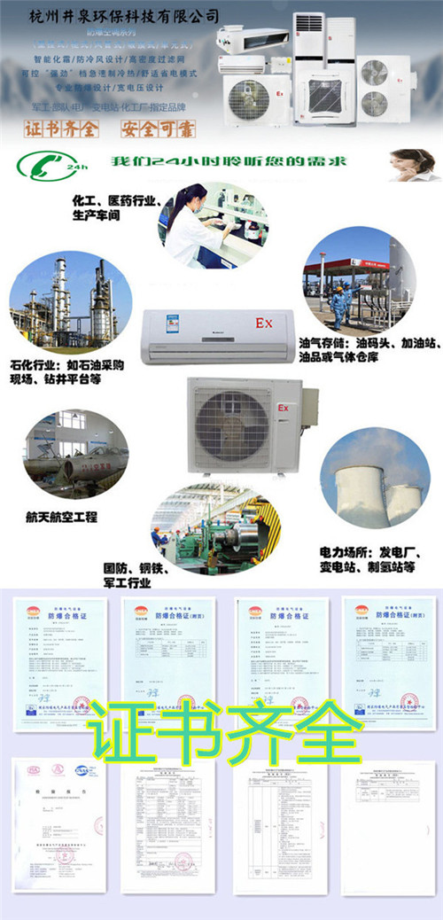 北京高溫防爆空調圖片