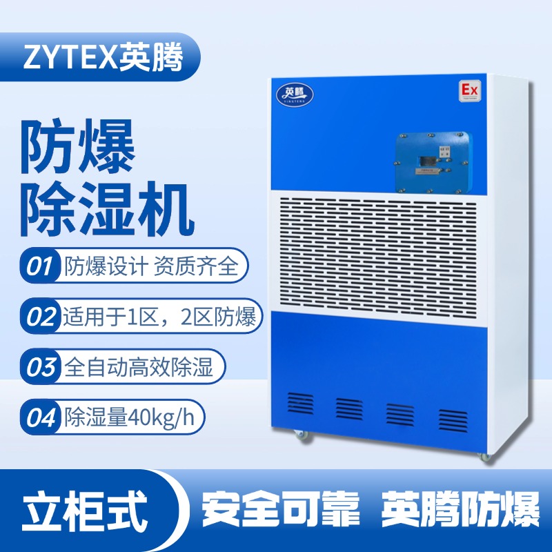 BCF-40 移動防爆除濕機 油漆室使用