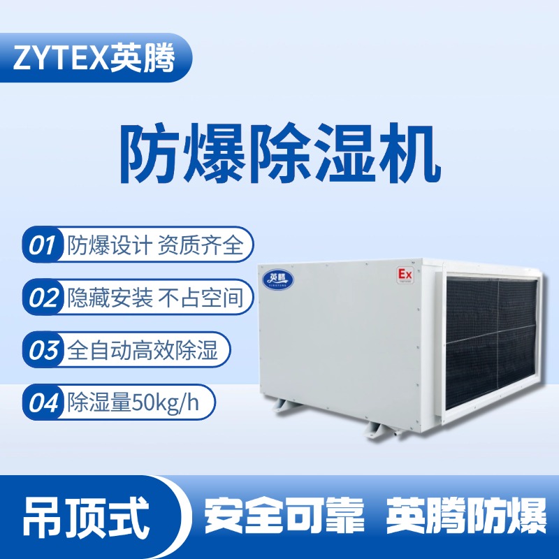 BCF-50D 吊頂式防爆除濕機 ?；穾焓褂?>
              <figcaption class=