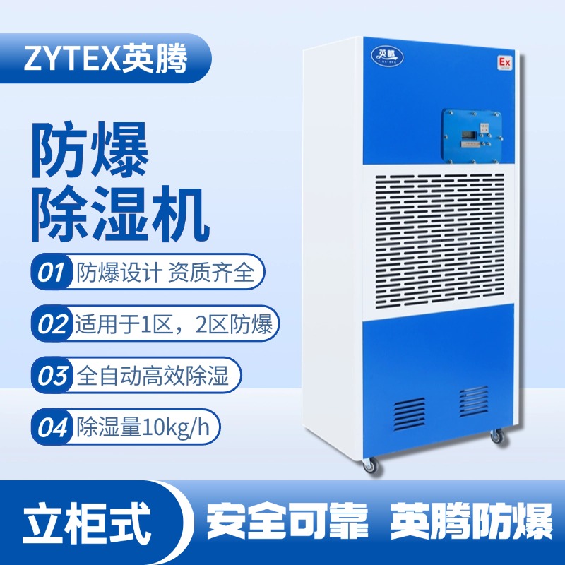 BCF-10 移動(dòng)防爆除濕機(jī) 油站儲(chǔ)藏庫(kù)使用