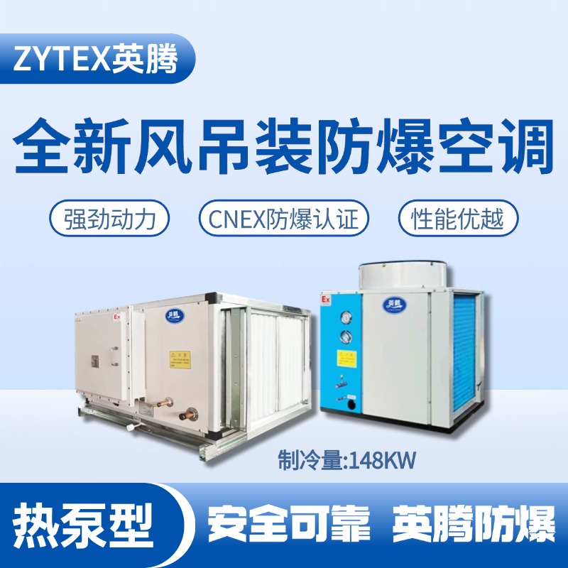 熱泵型148kW 全新風吊裝式空調機組 電工廠使用